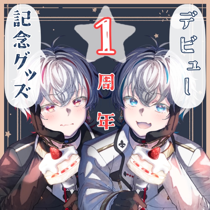 【1周年記念グッズ】全部セット※限定特典付き※