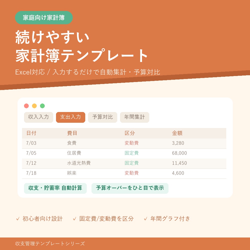 【入力するだけで自動集計】家庭向け 家計簿エクセルテンプレート