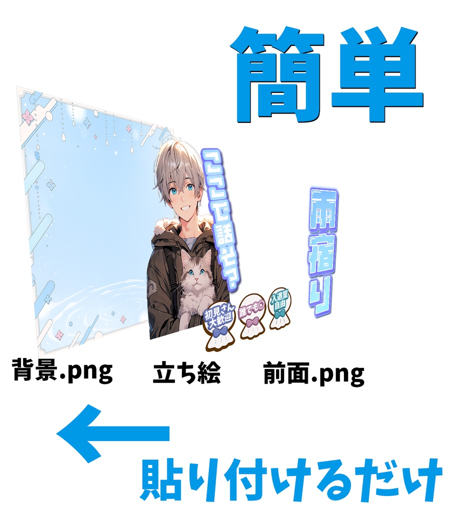 【超簡単!重ねるだけで豪華なサムネに!】雨宿り配信【IRIAMサムネイル】