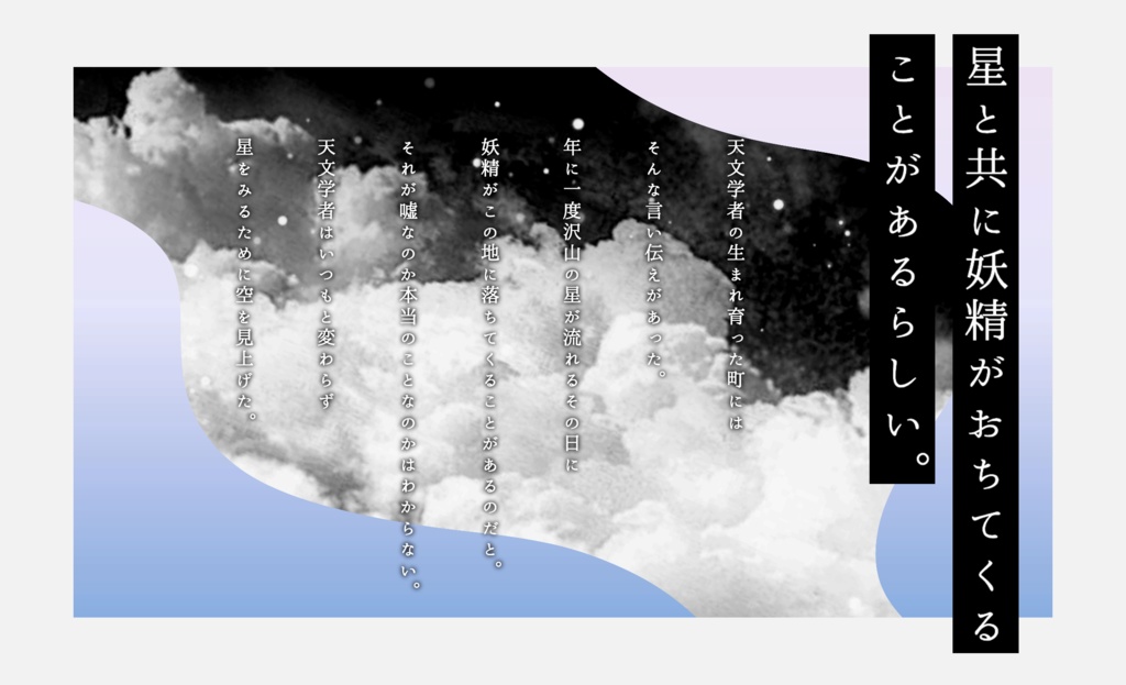 【CoCシナリオ】タウラスの妖精(改訂版)