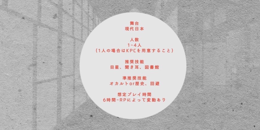 【CoCシナリオ】化け猫騒動絡繰り屋敷