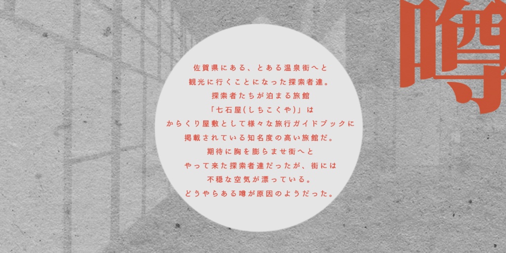 【CoCシナリオ】化け猫騒動絡繰り屋敷