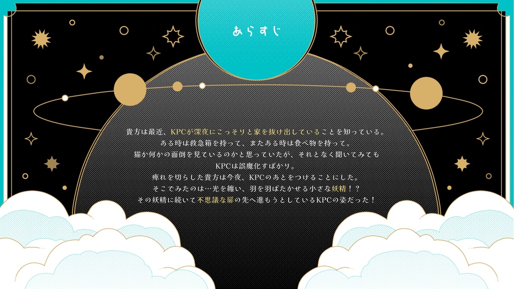 【CoCシナリオ】よふかしのネバーランド【SPLL:E198954】