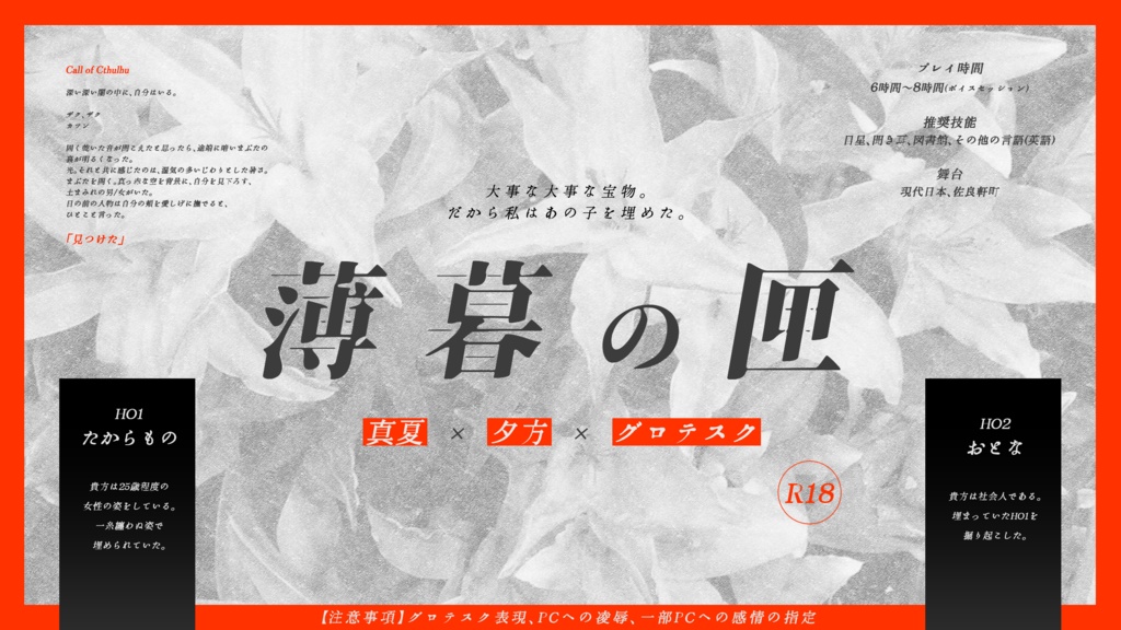 【CoCシナリオ】薄暮の匣