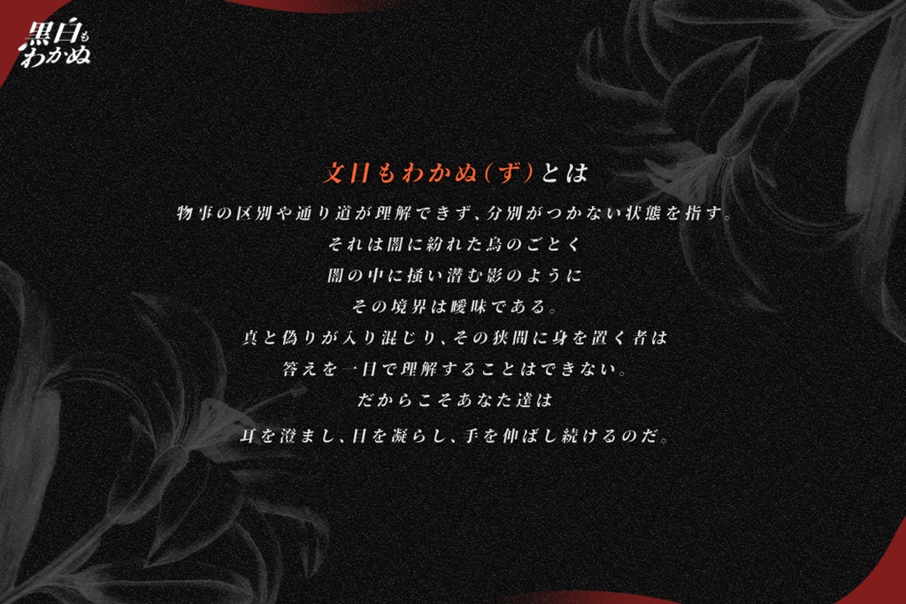 【CoCシナリオ】黒白もわかぬ