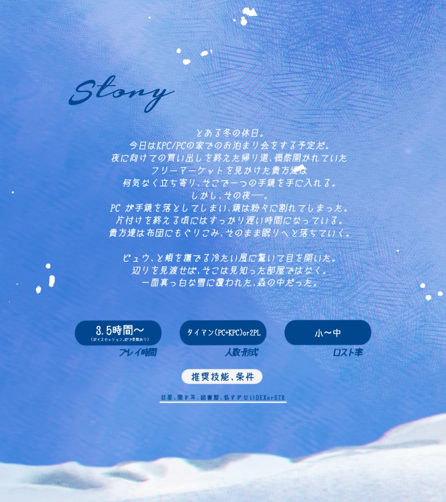 【CoCシナリオ】ゲルダの氷解