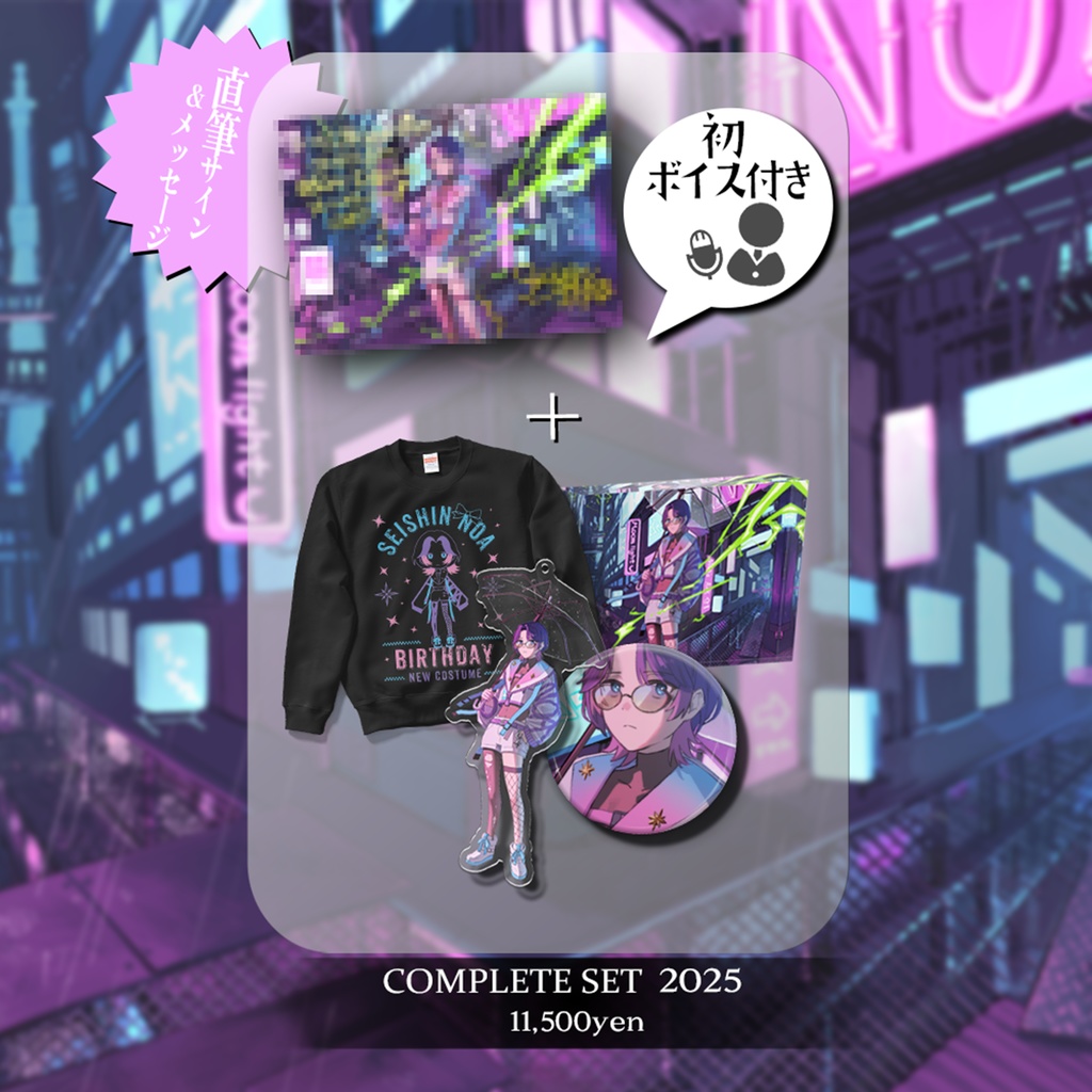 2025 新衣装&誕生日記念グッズ