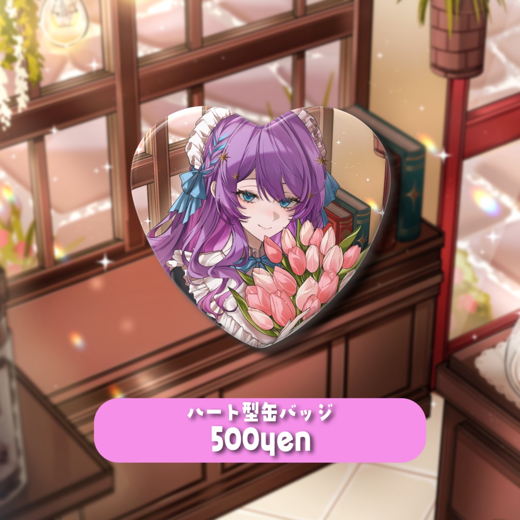 一周年記念グッズ