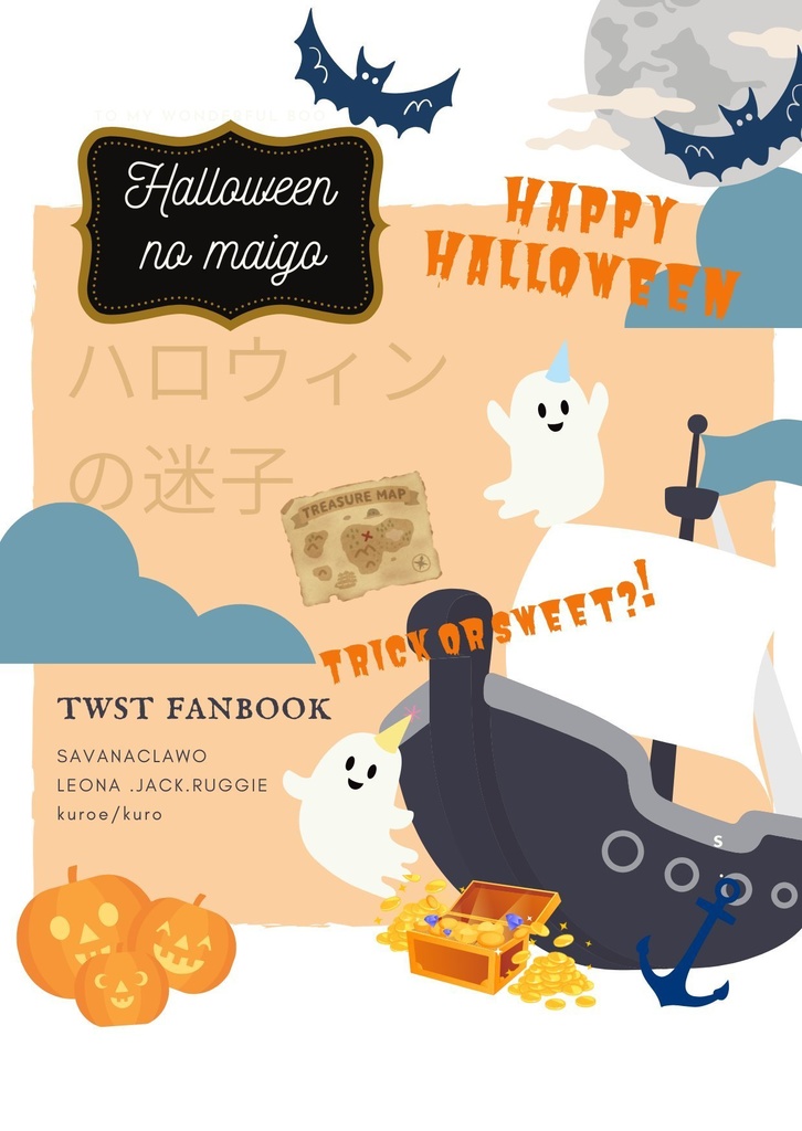 ハロウィンの迷子