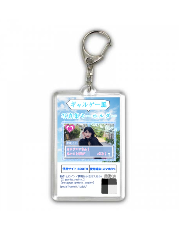 "写真集キーホルダー"『被写体カノジョ』〜被写体はカノジョじゃありませんっ!〜