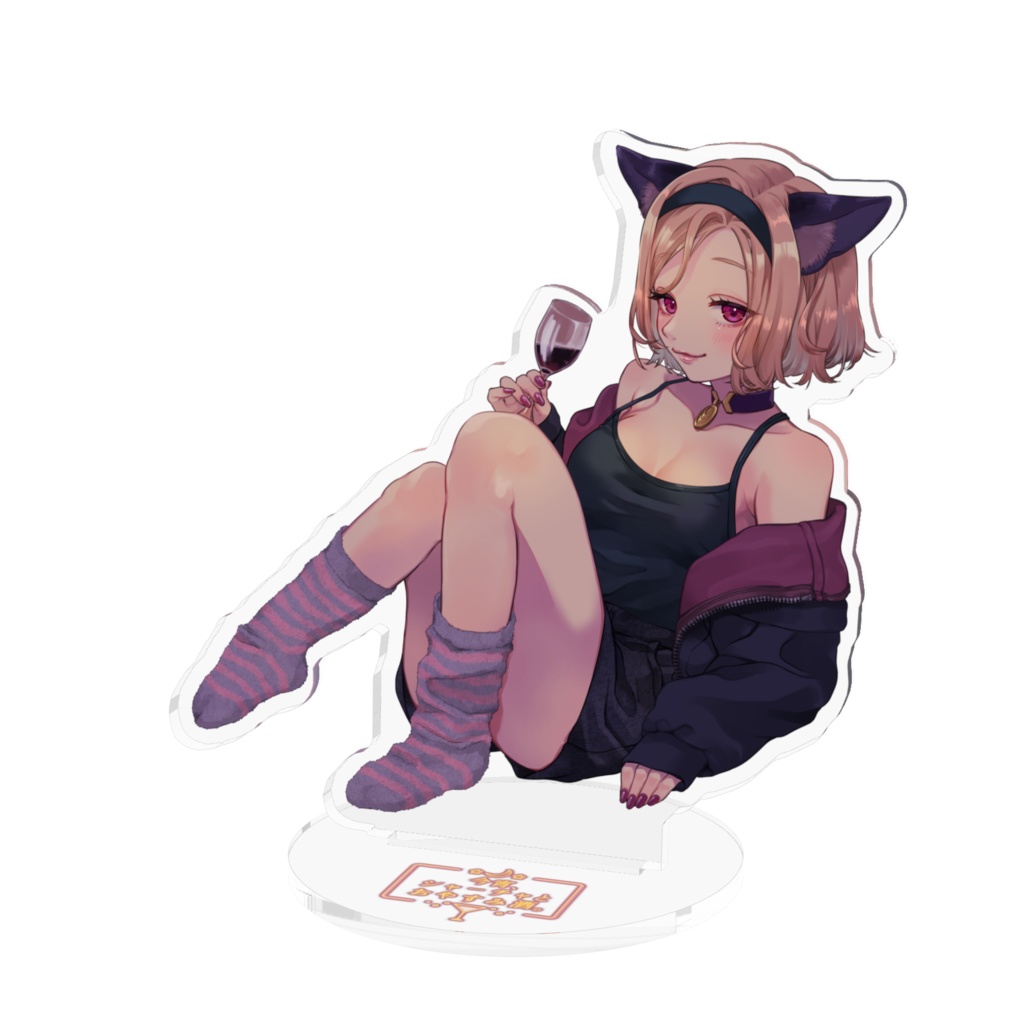 【おやすみ酒3周年グッズ】アクリルキーフィギュア(かんぱい)