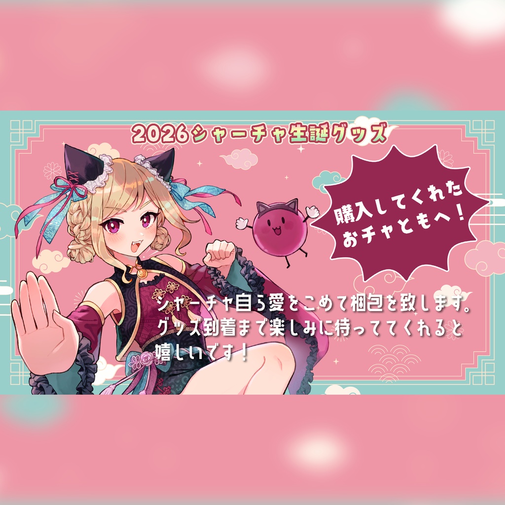 【シャーチャ2026生誕グッズ】ステッカーセット~酒クズでもいいやん~