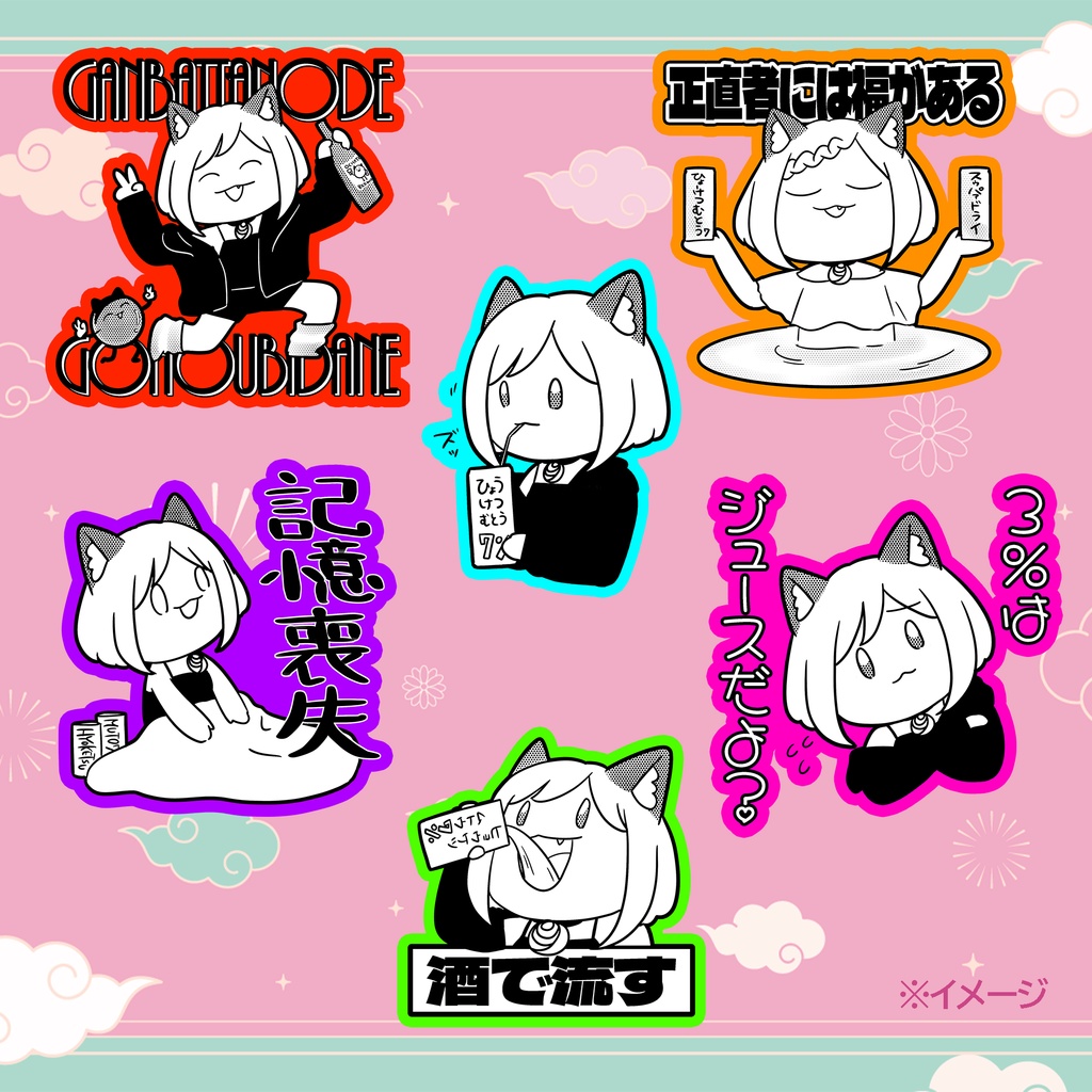 【シャーチャ2026生誕グッズ】ステッカーセット～酒クズでもいいやん～