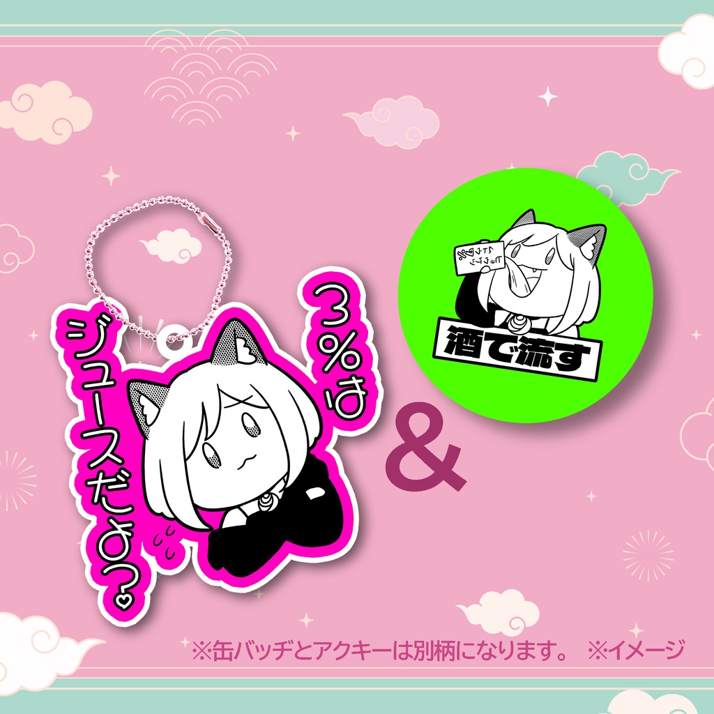 【シャーチャ2026生誕グッズ】アクキー＋カンバッヂセット ～酒クズでもいいやん～