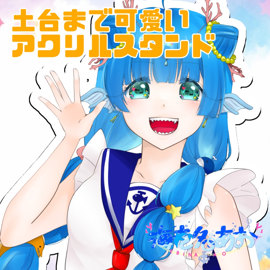海老名あお アクリルスタンド 制服Ver