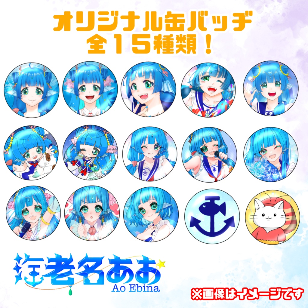 海老名あお オリジナル缶バッジ