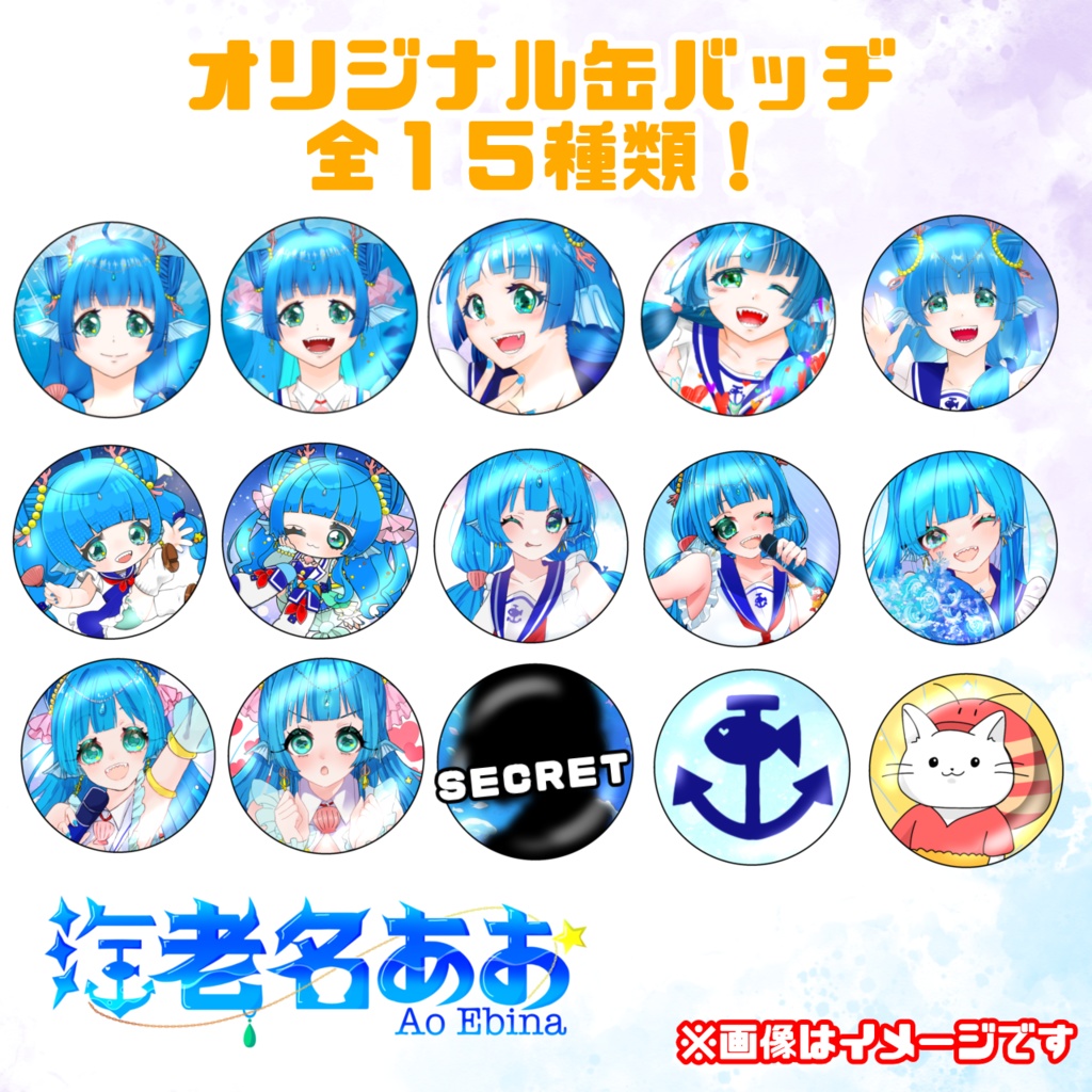 海老名あお グッズ第2弾セット