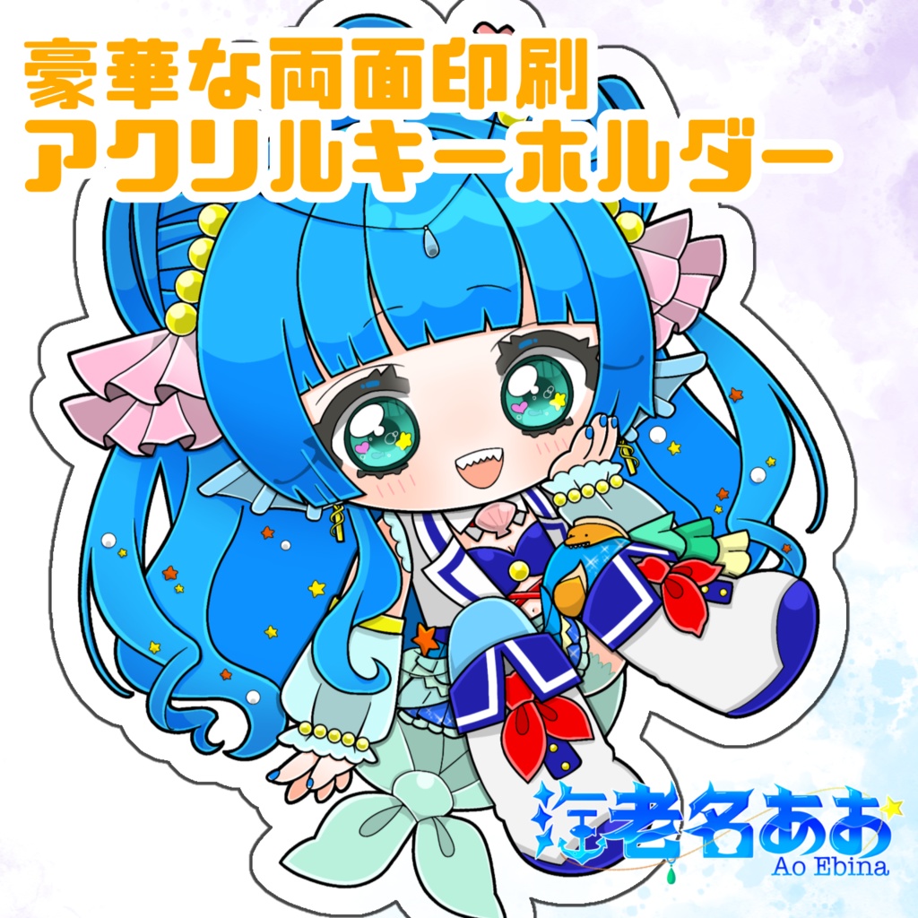 海老名あお グッズ第2弾セット