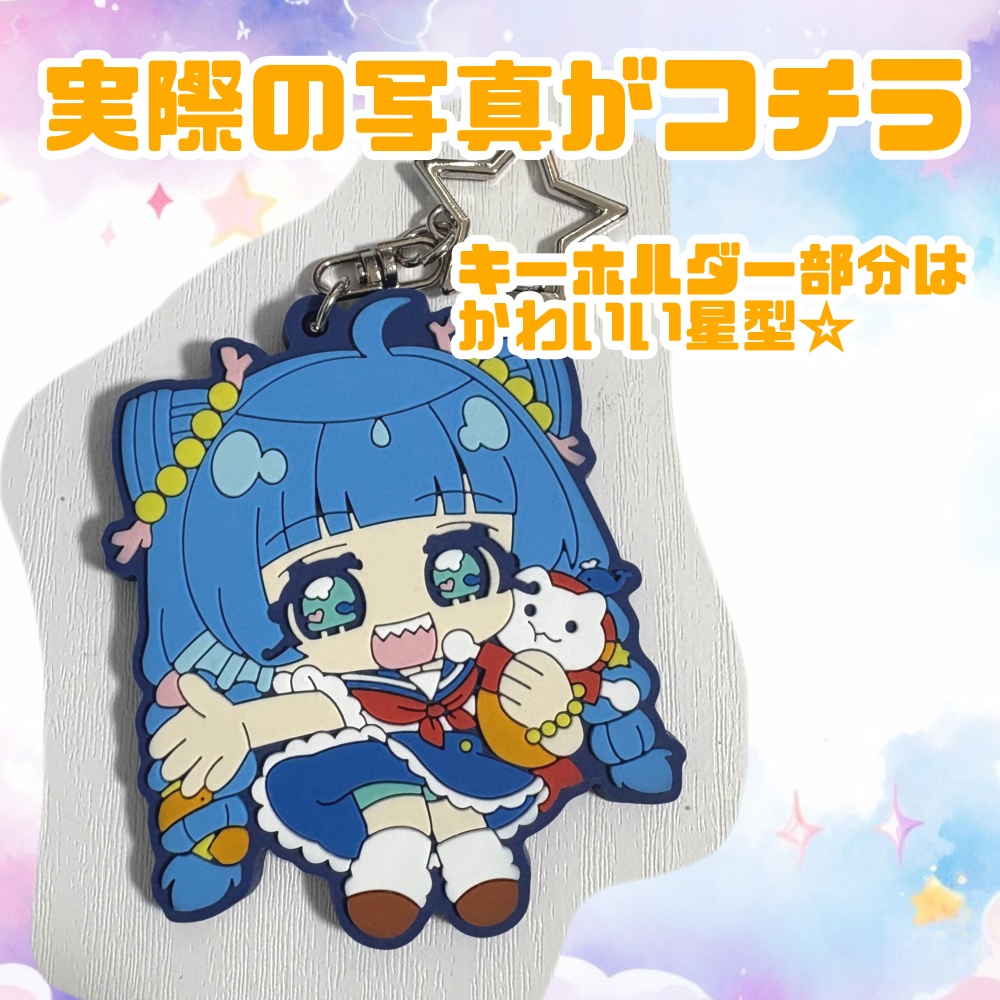 海老名あお ラバーキーホルダー