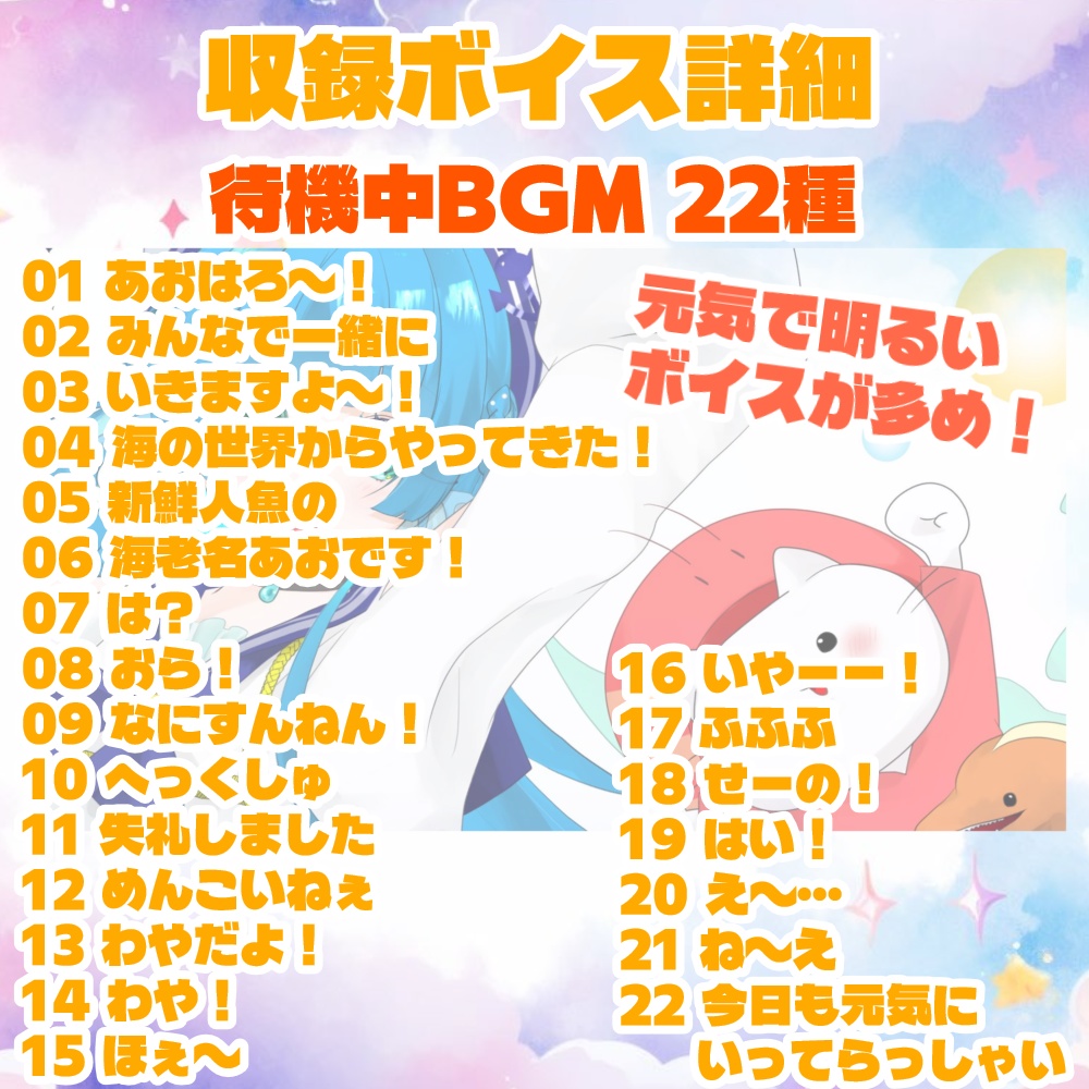海老名あお オリジナルBGM