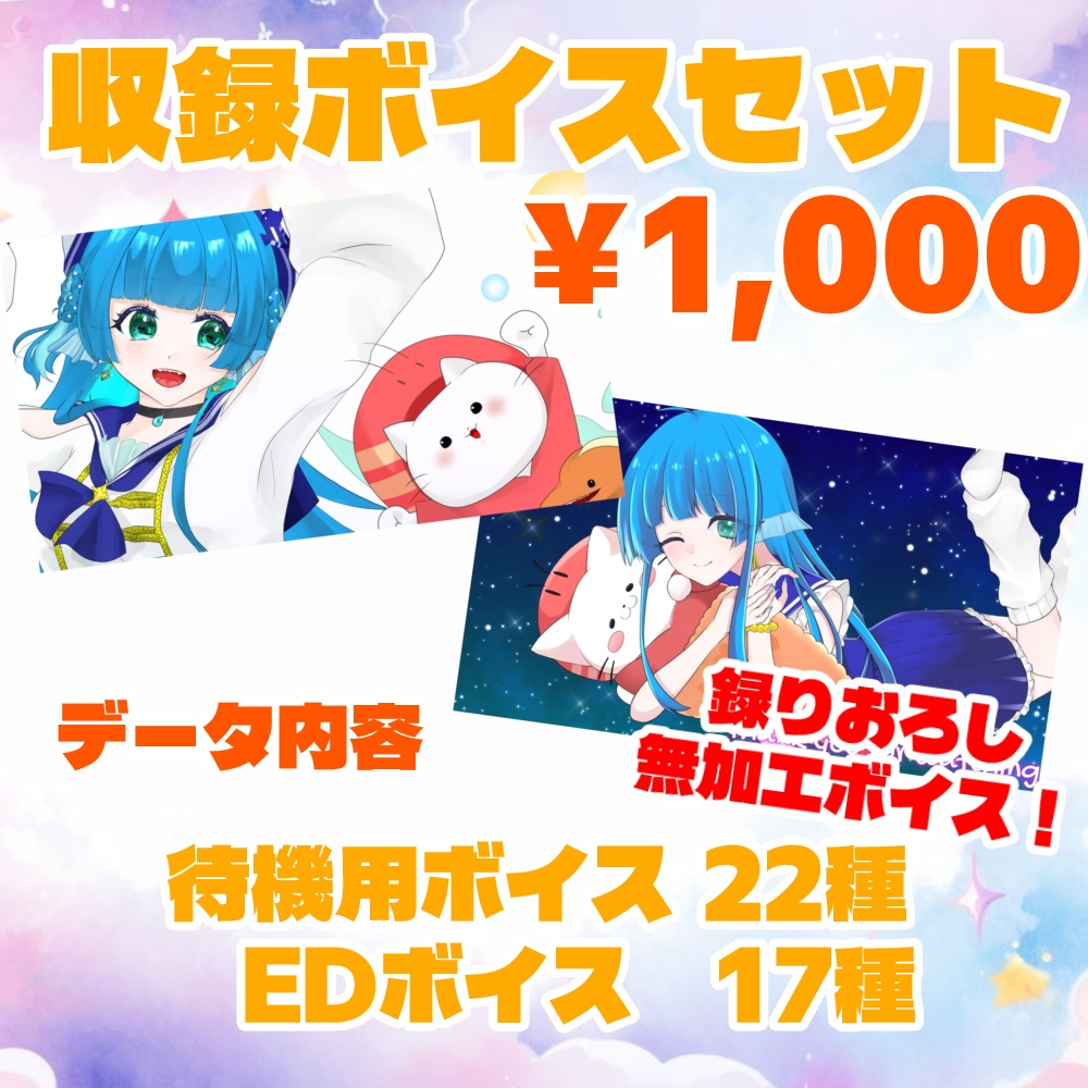 海老名あお オリジナルBGM