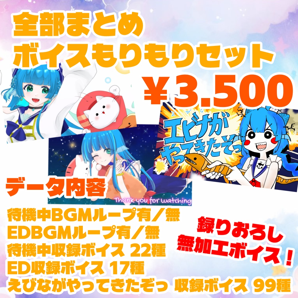 海老名あお オリジナルBGM