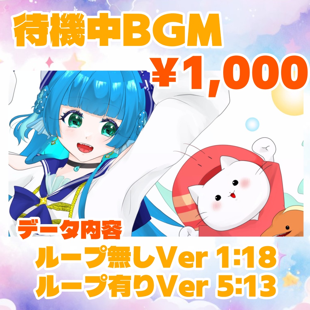 海老名あお オリジナルBGM
