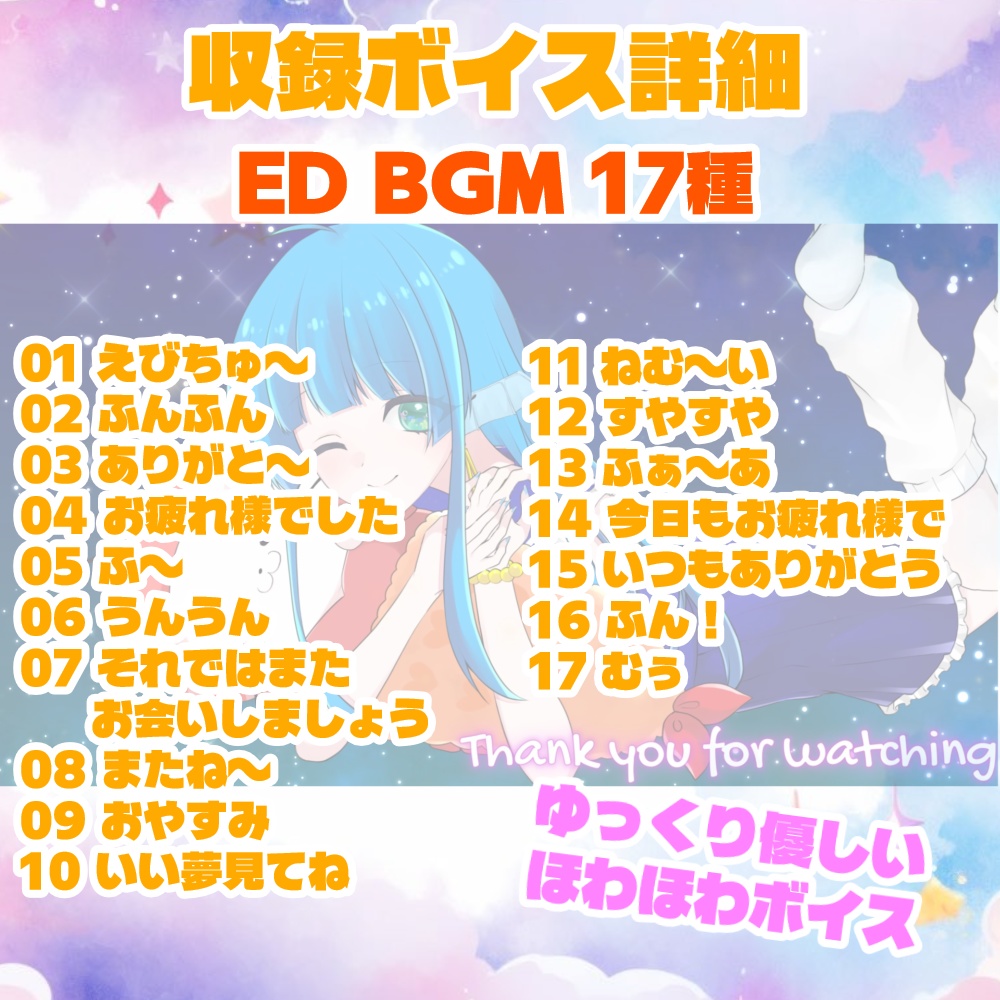 海老名あお オリジナルBGM