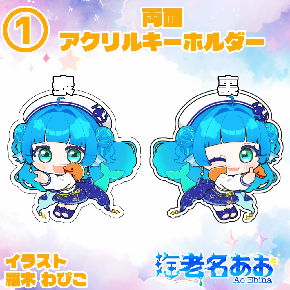 海老名あお 誕生日記念グッズ 第7弾