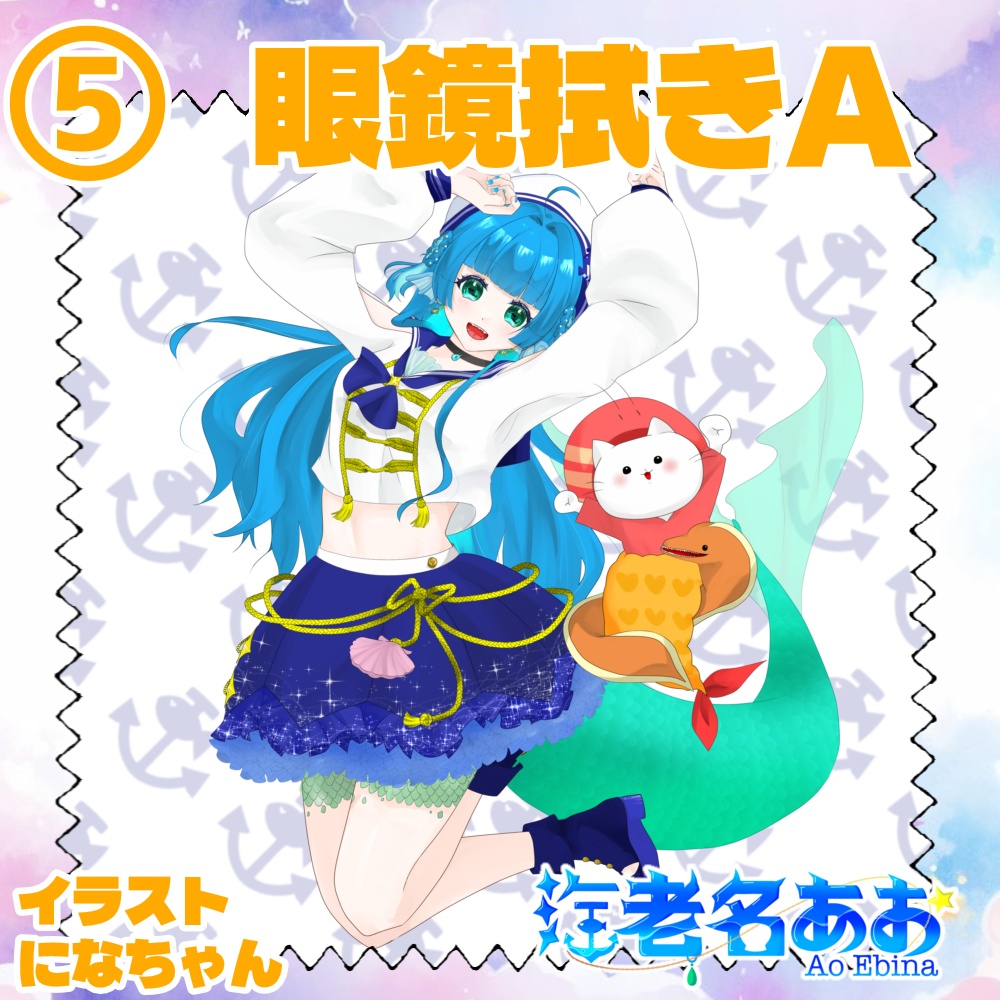 海老名あお 誕生日記念グッズ 第7弾