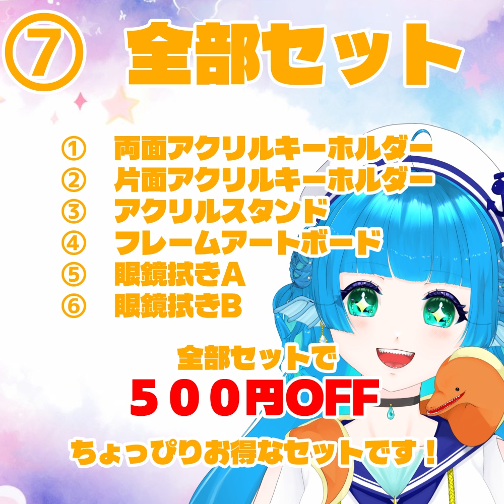 海老名あお 誕生日記念グッズ 第7弾