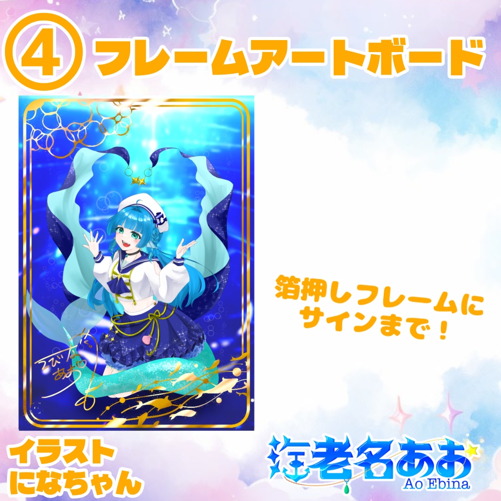 海老名あお 誕生日記念グッズ 第7弾
