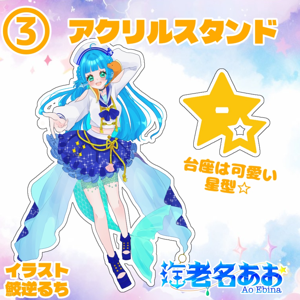 海老名あお 誕生日記念グッズ 第7弾