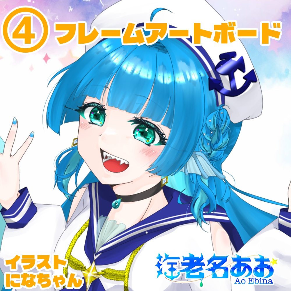 海老名あお 誕生日記念グッズ 第7弾