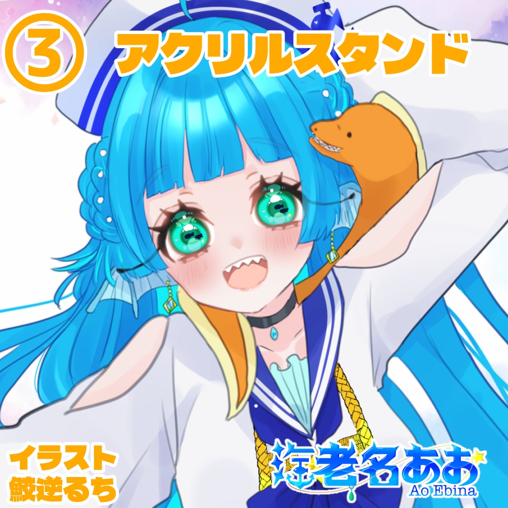 海老名あお 誕生日記念グッズ 第7弾