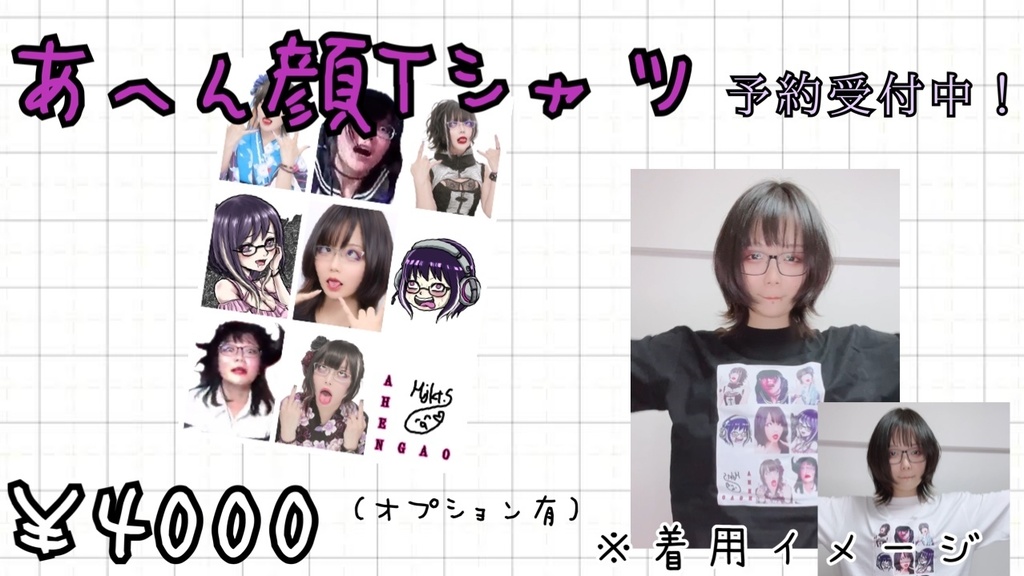 あへん顔Tシャツ