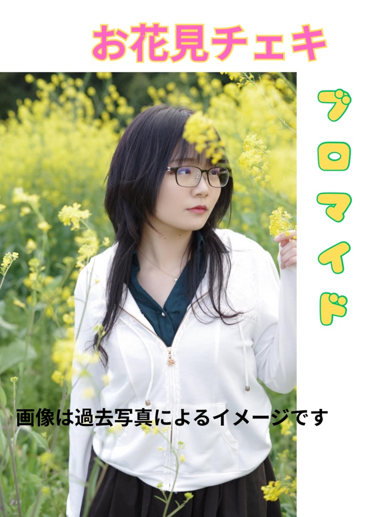 【予約商品】チェキブロマイド・お花見