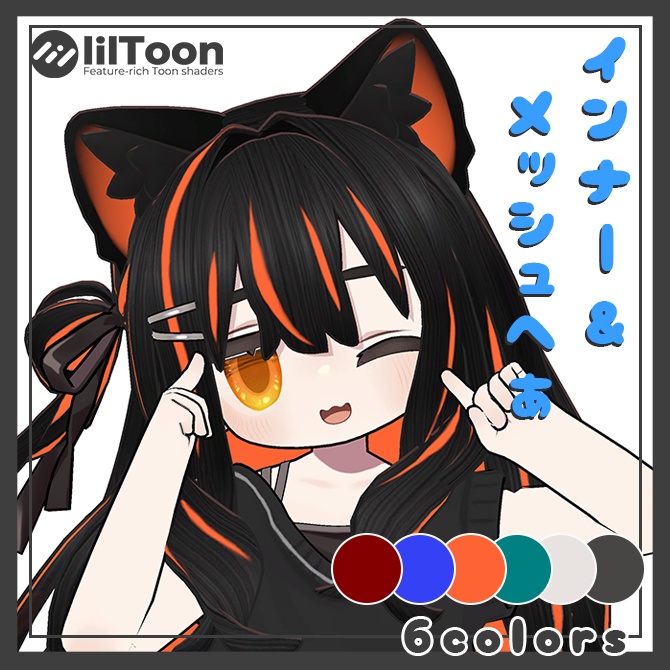 『キプフェル / Kipfel』キプフェル専用/♦♢メッシュ＆インナーへあ♢♦