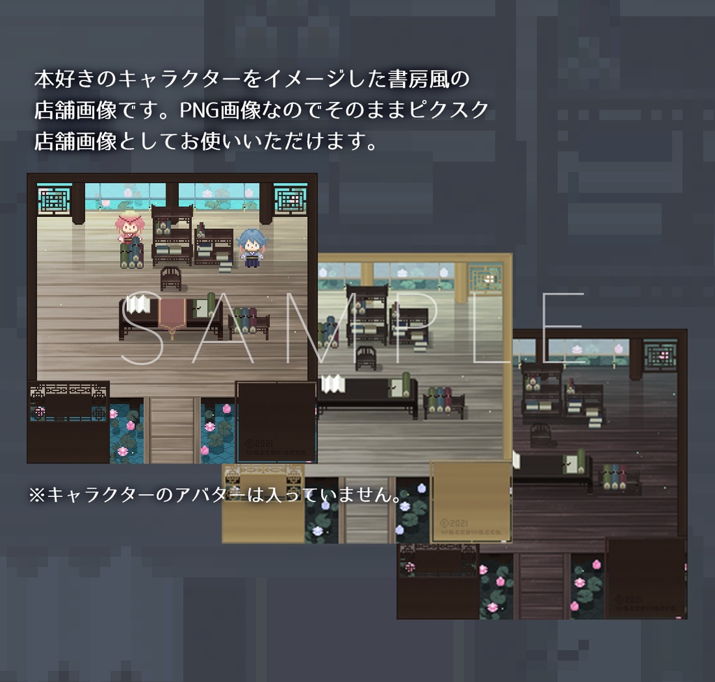 【PNG版】pictSQUARE用店舗画像素材<書房風>