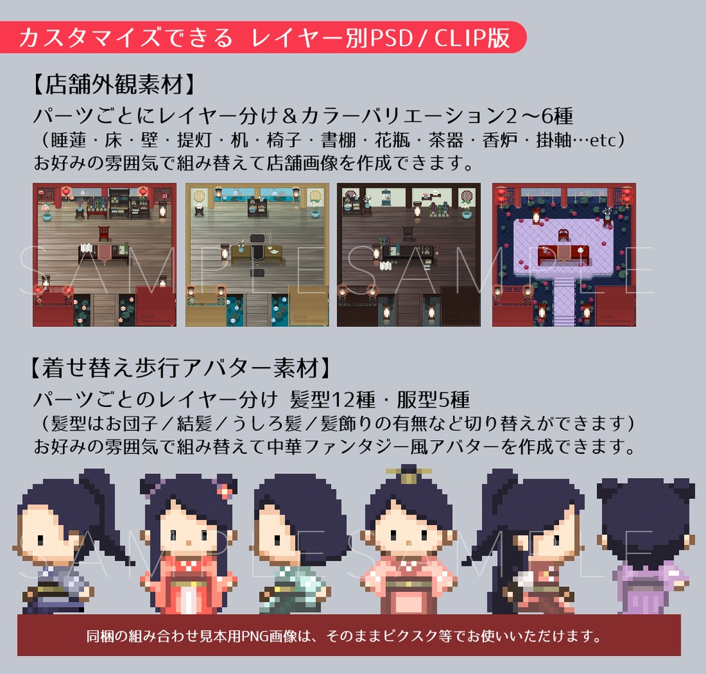 【PSD/CLIP版】pictSQUARE用店舗外観+歩行アバター素材<中華風ファンタジーセット>