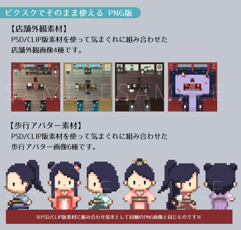 【PSD/CLIP版】pictSQUARE用店舗外観+歩行アバター素材<中華風ファンタジーセット>