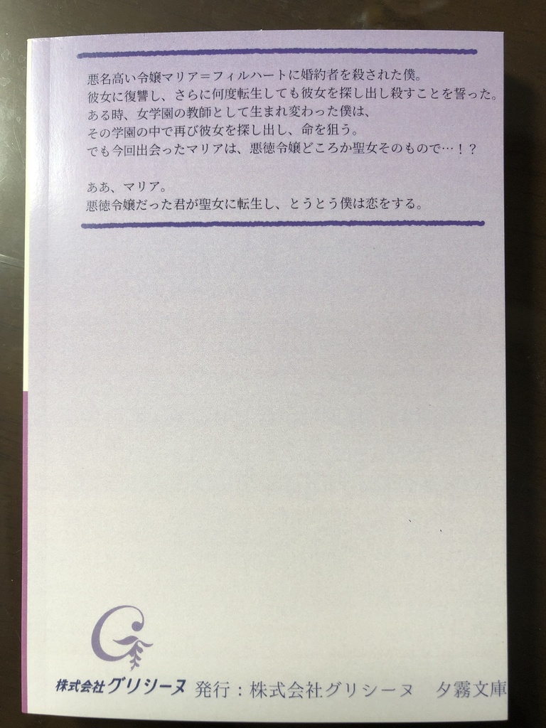 君の名はマリア- 悪徳令嬢だった君が聖女に転生し、とうとう僕は恋をする
