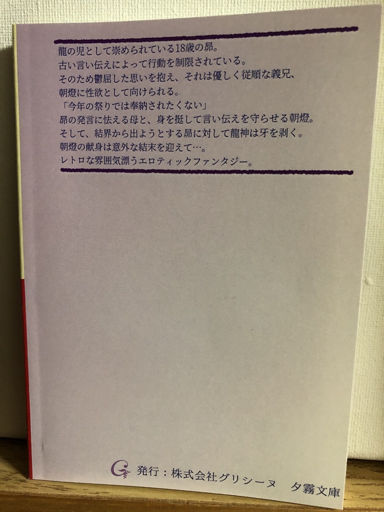 Bl小説 龍神の花嫁 夕霧文庫 Booth