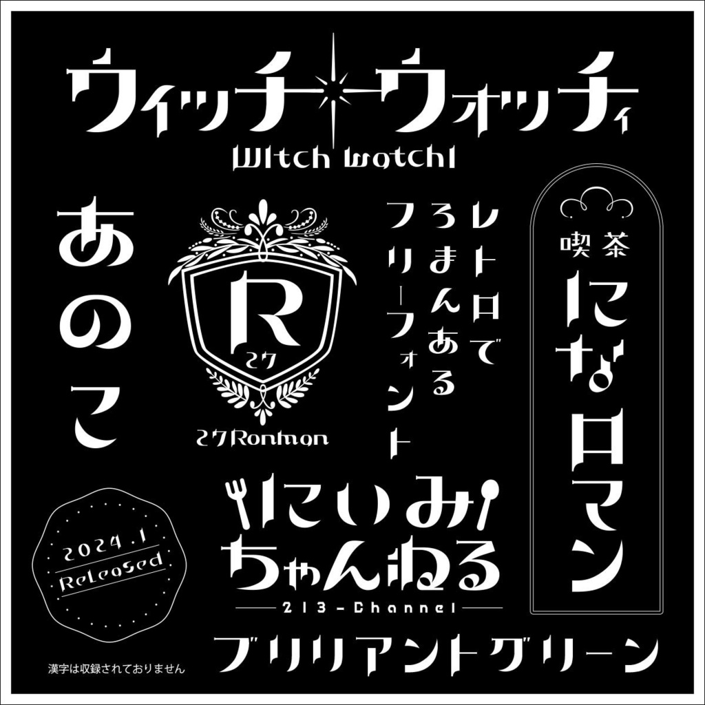 になロマン(ninaroman_font)【商用可】