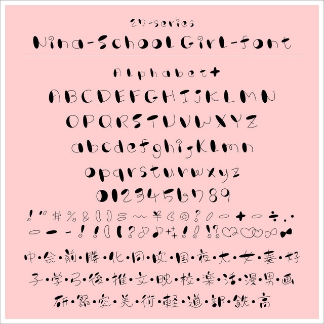 nina_Schoolgirl_font【商用可】
