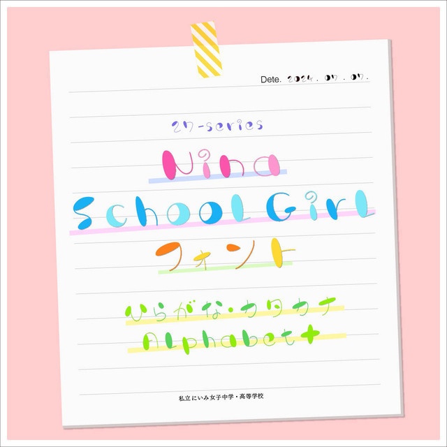 nina_Schoolgirl_font【商用可】