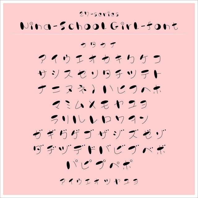 nina_Schoolgirl_font【商用可】