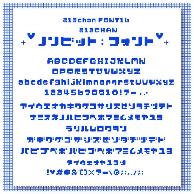 通常:¥0:フリーフォント:213chan_nonbit【商用可】