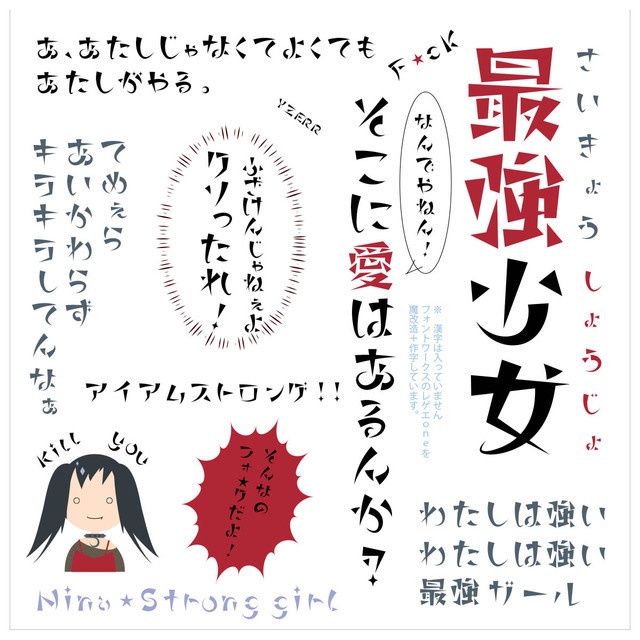 通常版:¥0:フリーフォント:nina-Strong-girl_font【商用可】