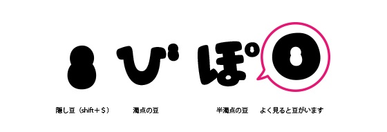 びーんずフォント(27-nina-Beans_font)【商用可】ひらがなのみフリー版あり